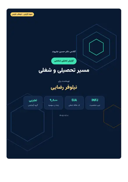 جلد نمونه گزارش تحلیلی شخصی